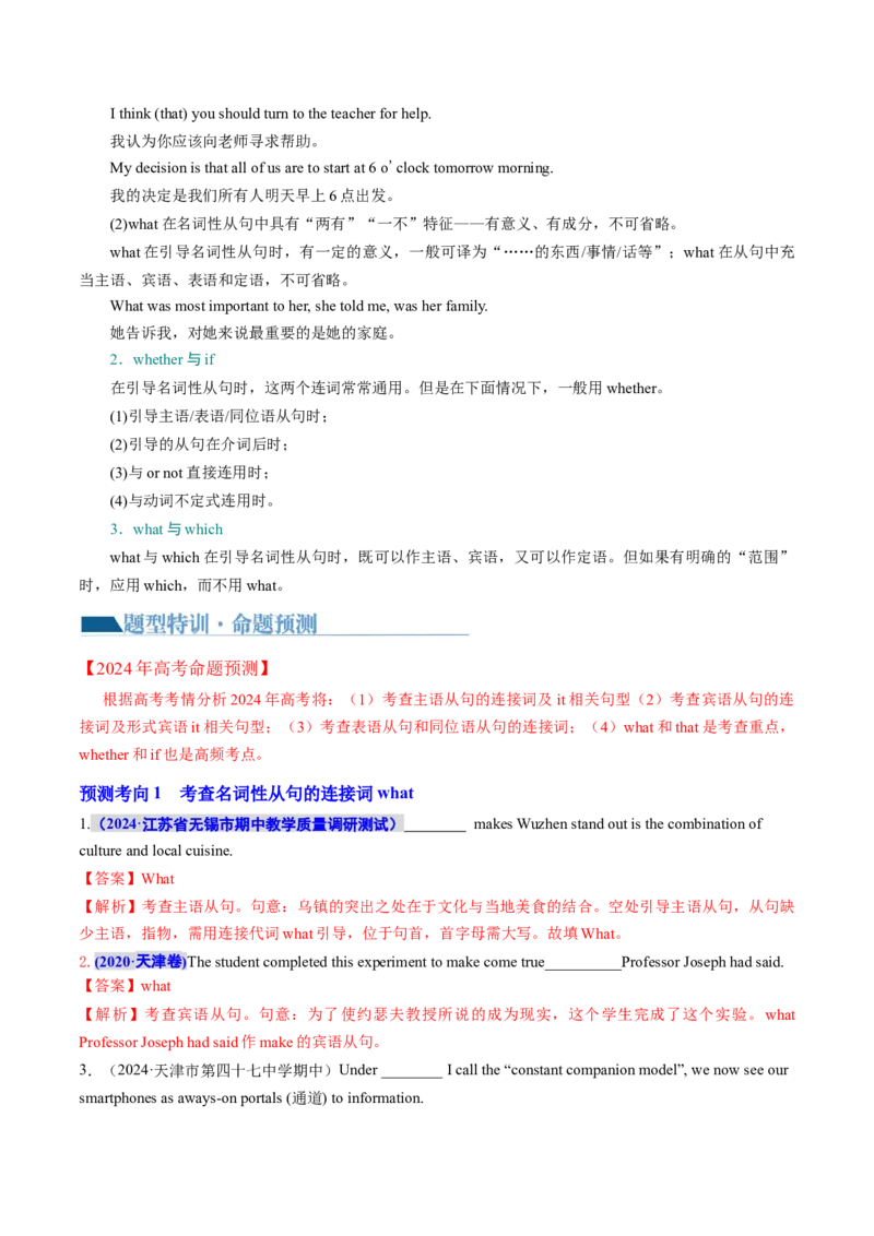 专题11名词性从句（讲义）（解析版）_3.2025英语总复习_2024年新高考资料_2.2024二轮复习_2024年高考英语二轮复习讲练测（新教材新高考）_第一部分语法知识