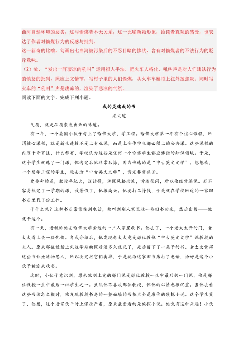 专题04：赏析小说语言（解析版）-上好课2025年高考语文一轮复习知识清单_1.2025语文总复习_2025年新高考资料_一轮复习_2025年高考语文一轮复习知识清单