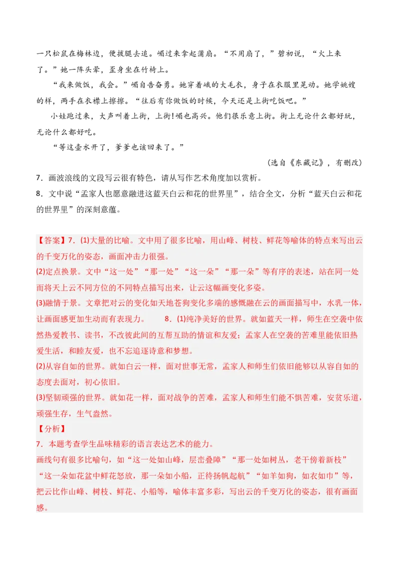 专题04：赏析小说语言（解析版）-上好课2025年高考语文一轮复习知识清单_1.2025语文总复习_2025年新高考资料_一轮复习_2025年高考语文一轮复习知识清单