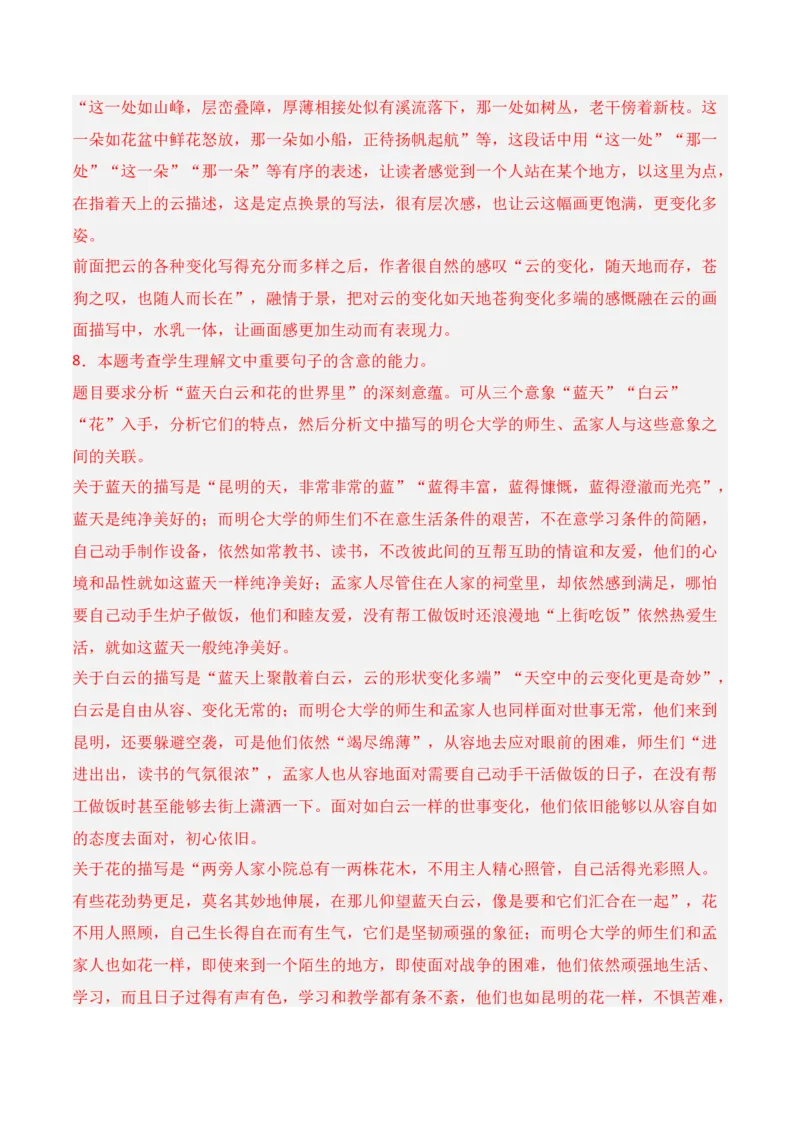 专题04：赏析小说语言（解析版）-上好课2025年高考语文一轮复习知识清单_1.2025语文总复习_2025年新高考资料_一轮复习_2025年高考语文一轮复习知识清单