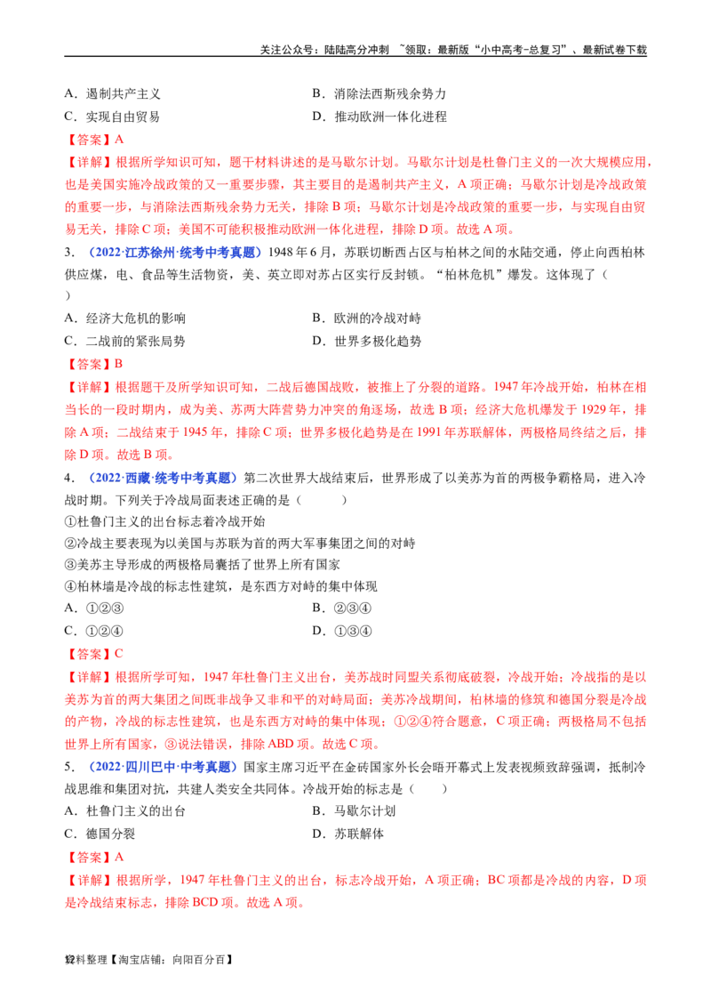 第16课冷战（解析版）_02中考总复习（2026版更新中）_06-历史-中考总复习_2024年中考复习资料_专项复习资料_完三年（2021-2023）中考历史真题分项汇编（全国通用）_答案解析版