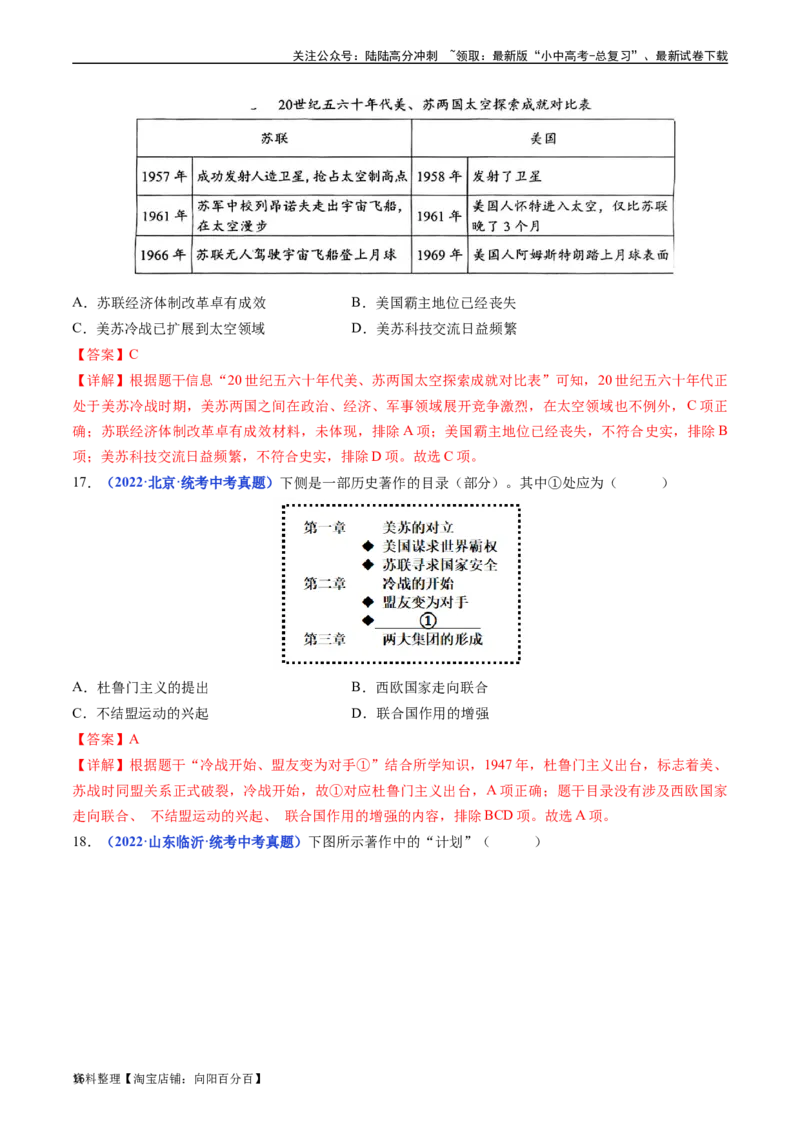 第16课冷战（解析版）_02中考总复习（2026版更新中）_06-历史-中考总复习_2024年中考复习资料_专项复习资料_完三年（2021-2023）中考历史真题分项汇编（全国通用）_答案解析版