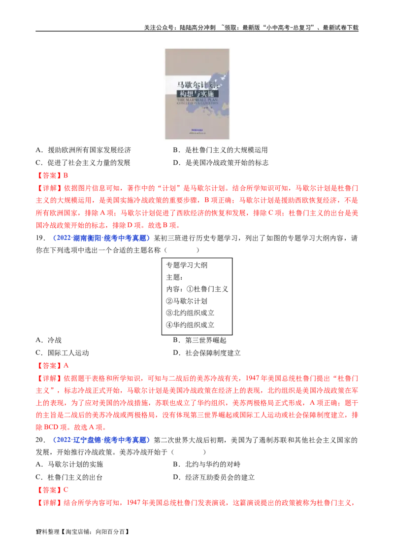 第16课冷战（解析版）_02中考总复习（2026版更新中）_06-历史-中考总复习_2024年中考复习资料_专项复习资料_完三年（2021-2023）中考历史真题分项汇编（全国通用）_答案解析版