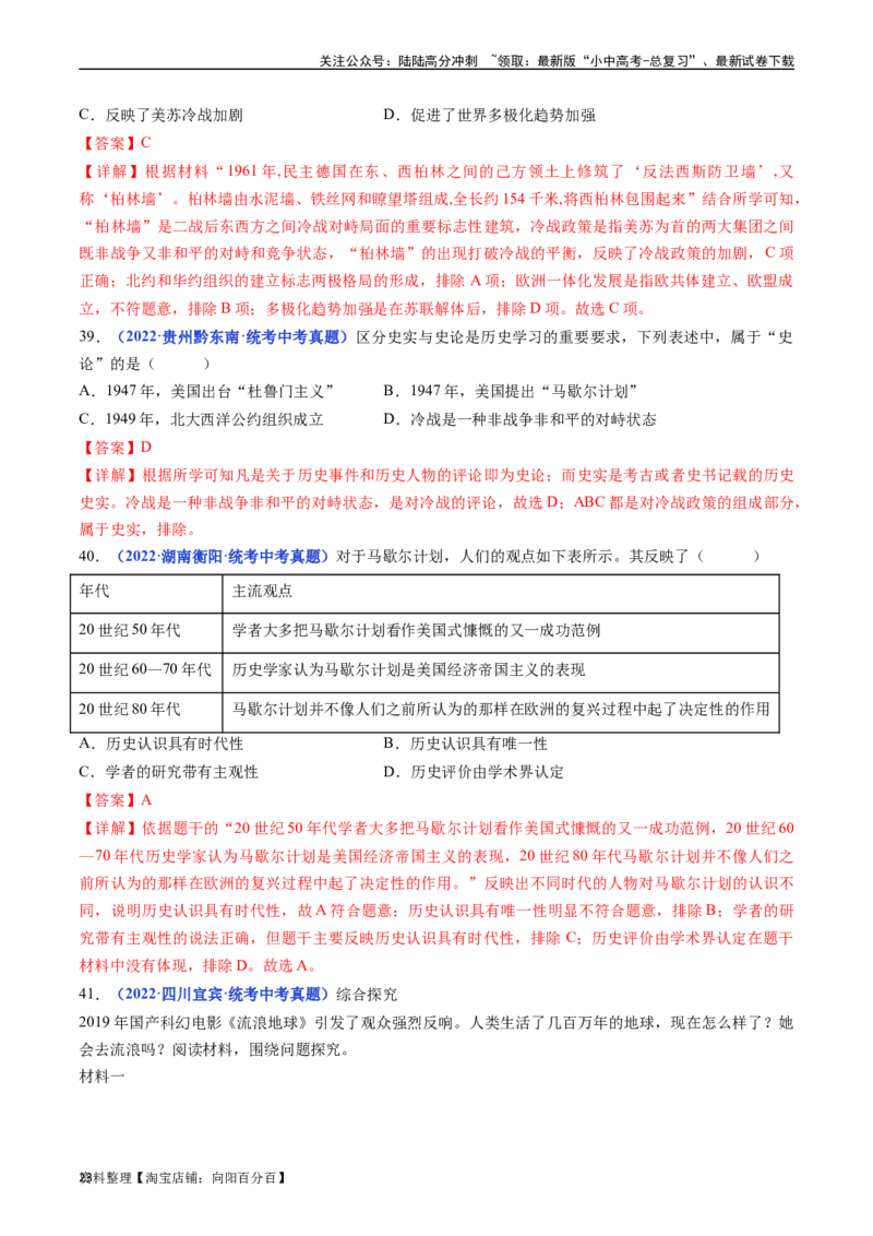 第16课冷战（解析版）_02中考总复习（2026版更新中）_06-历史-中考总复习_2024年中考复习资料_专项复习资料_完三年（2021-2023）中考历史真题分项汇编（全国通用）_答案解析版