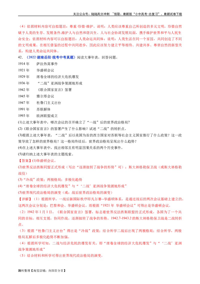 第16课冷战（解析版）_02中考总复习（2026版更新中）_06-历史-中考总复习_2024年中考复习资料_专项复习资料_完三年（2021-2023）中考历史真题分项汇编（全国通用）_答案解析版