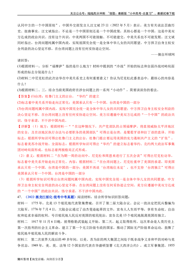 第16课冷战（解析版）_02中考总复习（2026版更新中）_06-历史-中考总复习_2024年中考复习资料_专项复习资料_完三年（2021-2023）中考历史真题分项汇编（全国通用）_答案解析版