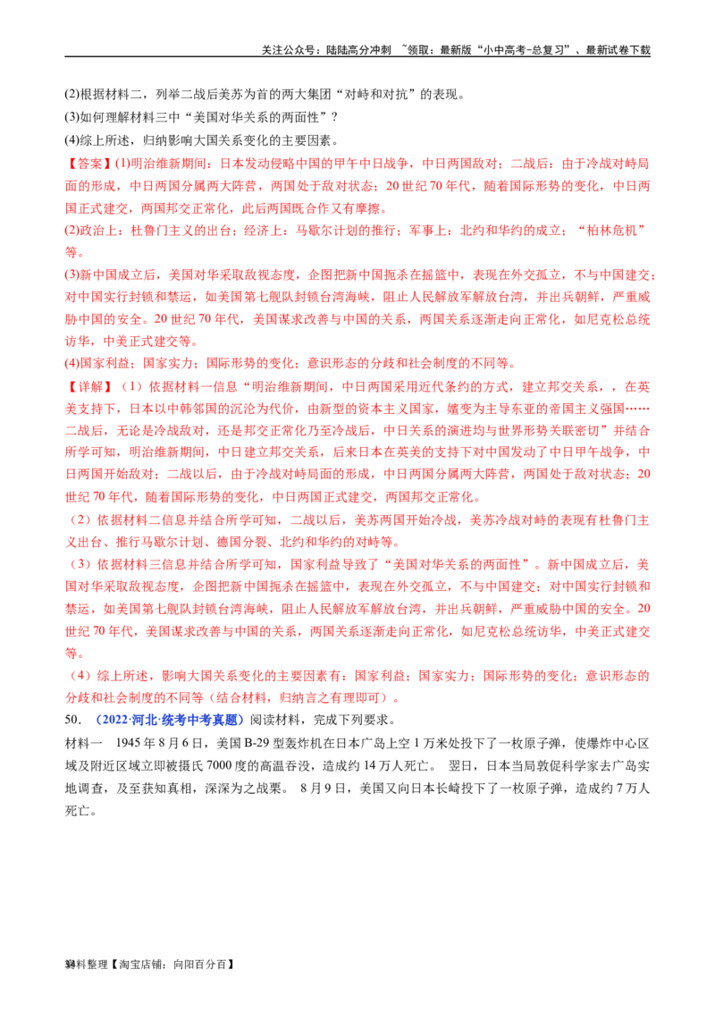 第16课冷战（解析版）_02中考总复习（2026版更新中）_06-历史-中考总复习_2024年中考复习资料_专项复习资料_完三年（2021-2023）中考历史真题分项汇编（全国通用）_答案解析版