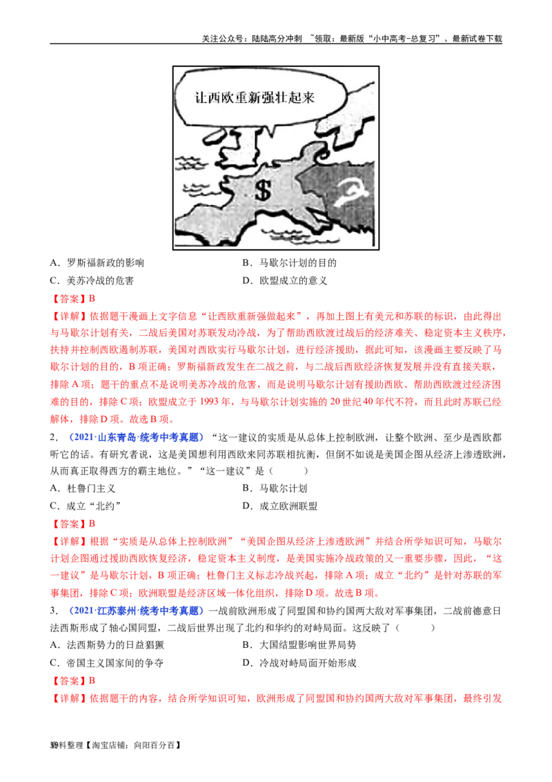 第16课冷战（解析版）_02中考总复习（2026版更新中）_06-历史-中考总复习_2024年中考复习资料_专项复习资料_完三年（2021-2023）中考历史真题分项汇编（全国通用）_答案解析版