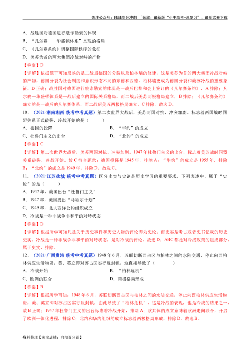 第16课冷战（解析版）_02中考总复习（2026版更新中）_06-历史-中考总复习_2024年中考复习资料_专项复习资料_完三年（2021-2023）中考历史真题分项汇编（全国通用）_答案解析版