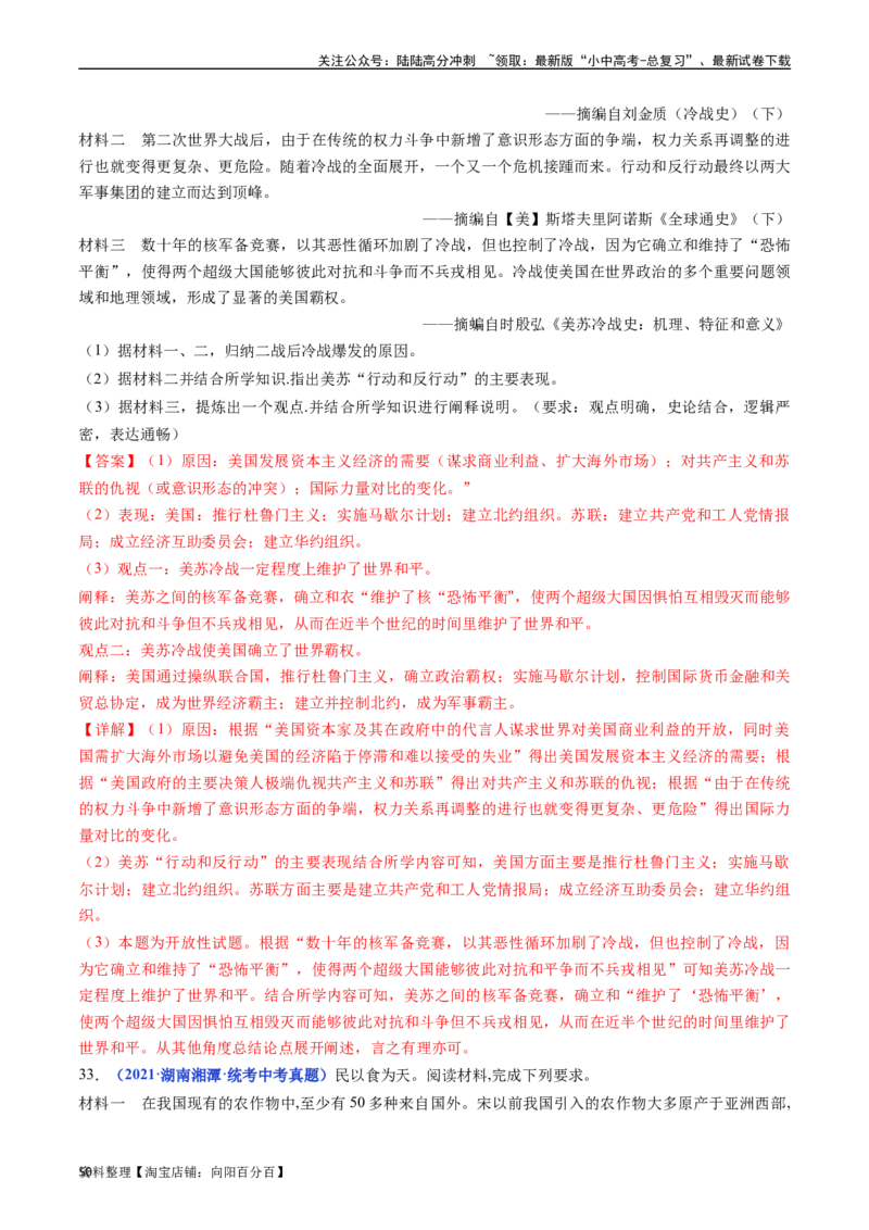 第16课冷战（解析版）_02中考总复习（2026版更新中）_06-历史-中考总复习_2024年中考复习资料_专项复习资料_完三年（2021-2023）中考历史真题分项汇编（全国通用）_答案解析版