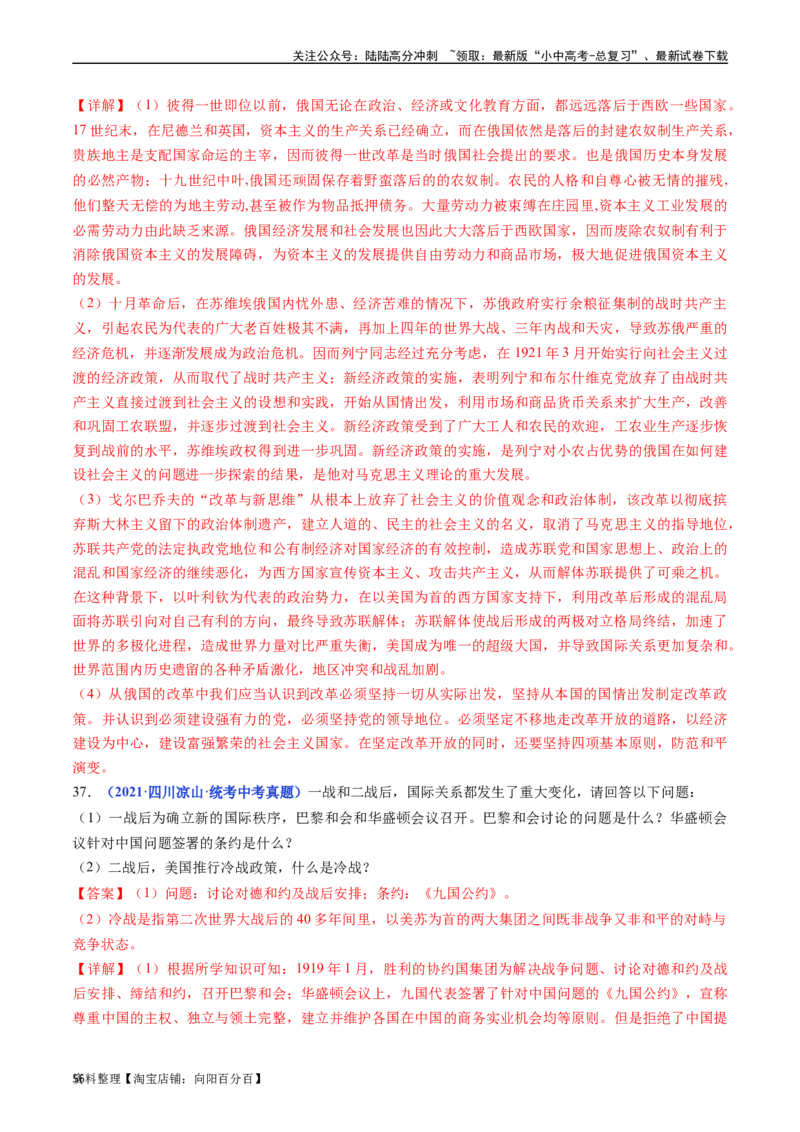 第16课冷战（解析版）_02中考总复习（2026版更新中）_06-历史-中考总复习_2024年中考复习资料_专项复习资料_完三年（2021-2023）中考历史真题分项汇编（全国通用）_答案解析版