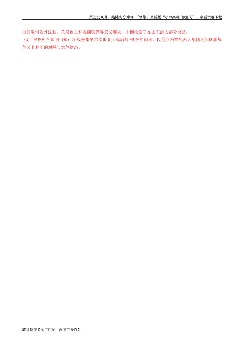 第16课冷战（解析版）_02中考总复习（2026版更新中）_06-历史-中考总复习_2024年中考复习资料_专项复习资料_完三年（2021-2023）中考历史真题分项汇编（全国通用）_答案解析版