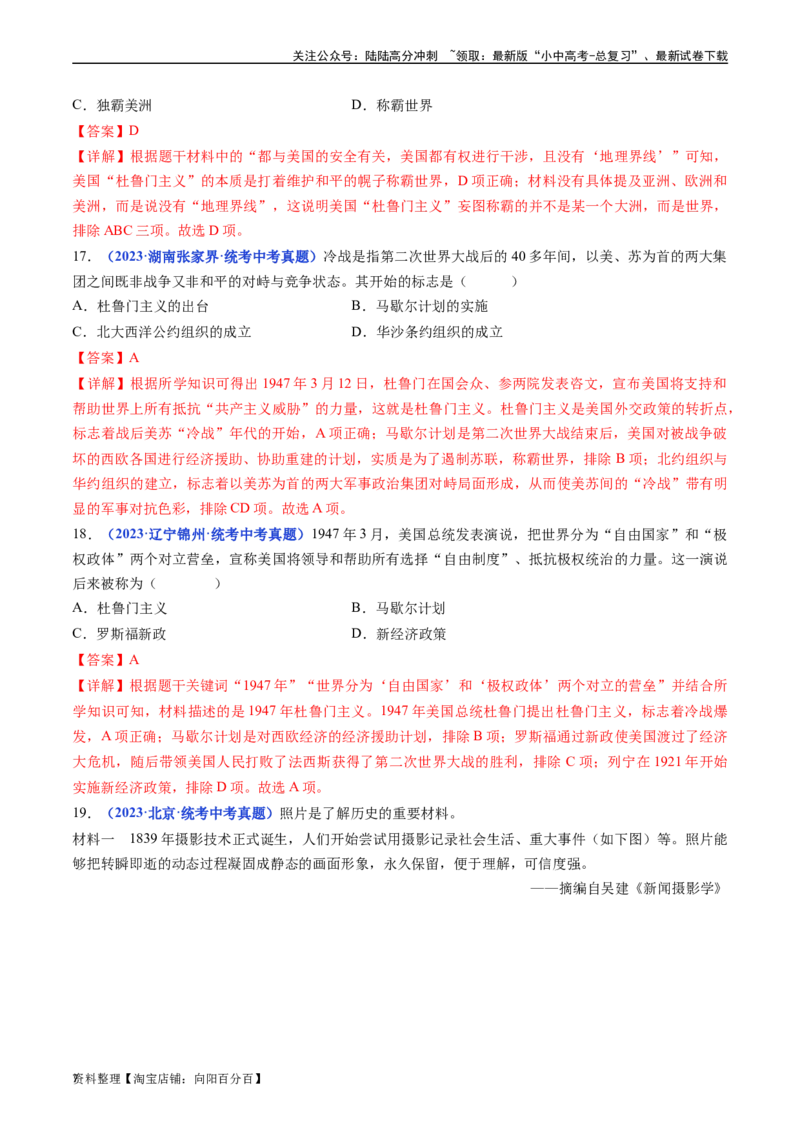 第16课冷战（解析版）_02中考总复习（2026版更新中）_06-历史-中考总复习_2024年中考复习资料_专项复习资料_完三年（2021-2023）中考历史真题分项汇编（全国通用）_答案解析版