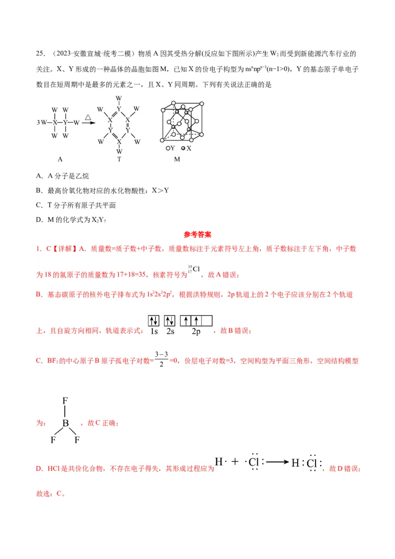 07元素周期表和元素周期律-暑假培优（解析版）_2025秋高中《化学暑假衔接讲义》新高一、二、三（培优讲义+暑假作业本）_新高三化学暑假培优专练