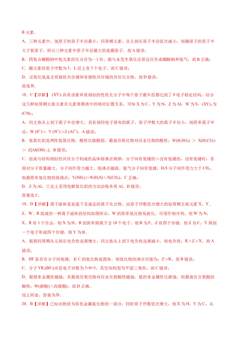 07元素周期表和元素周期律-暑假培优（解析版）_2025秋高中《化学暑假衔接讲义》新高一、二、三（培优讲义+暑假作业本）_新高三化学暑假培优专练