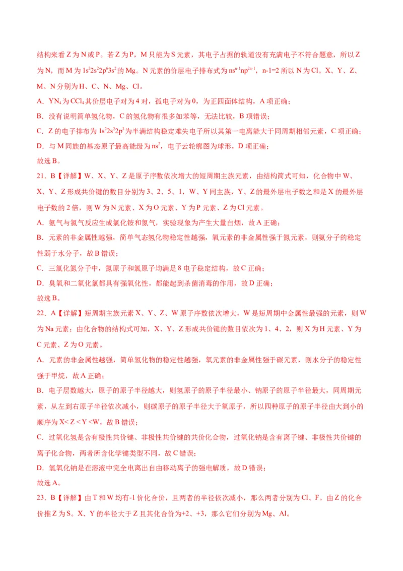 07元素周期表和元素周期律-暑假培优（解析版）_2025秋高中《化学暑假衔接讲义》新高一、二、三（培优讲义+暑假作业本）_新高三化学暑假培优专练