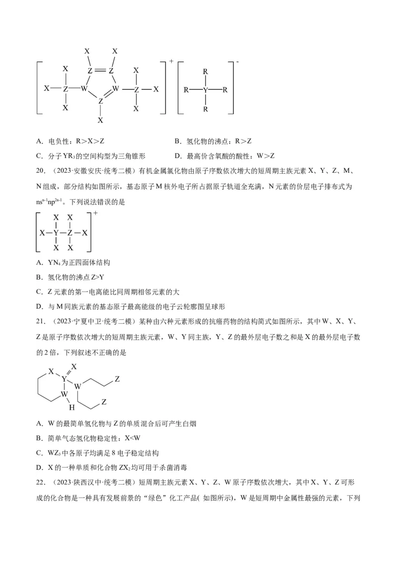 07元素周期表和元素周期律-暑假培优（解析版）_2025秋高中《化学暑假衔接讲义》新高一、二、三（培优讲义+暑假作业本）_新高三化学暑假培优专练