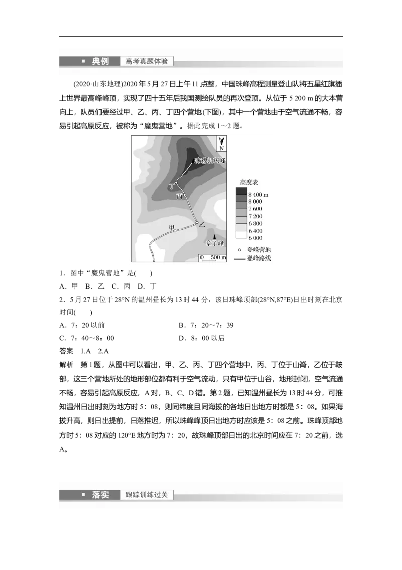 2023年高考地理一轮复习（全国版）必修1第1章课时2　等高线地形图的判读和计算_9.2025地理总复习_赠品通用版（老高考）复习资料_一轮复习_2023年高考地理一轮复习讲义（全国版）