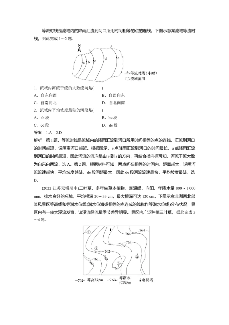 2023年高考地理一轮复习（全国版）必修1第1章课时2　等高线地形图的判读和计算_9.2025地理总复习_赠品通用版（老高考）复习资料_一轮复习_2023年高考地理一轮复习讲义（全国版）