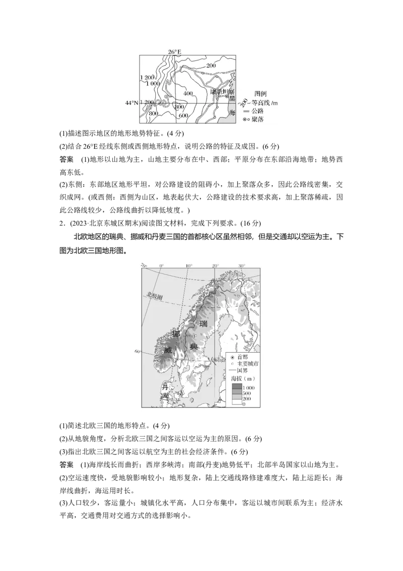 2024年高考地理一轮复习（新人教版）第1部分　第1章　课时2　等高线地形图的判读和计算_9.2025地理总复习_2024年新高考资料_1.2024一轮复习_2024年高考地理一轮复习讲义（新人教版）