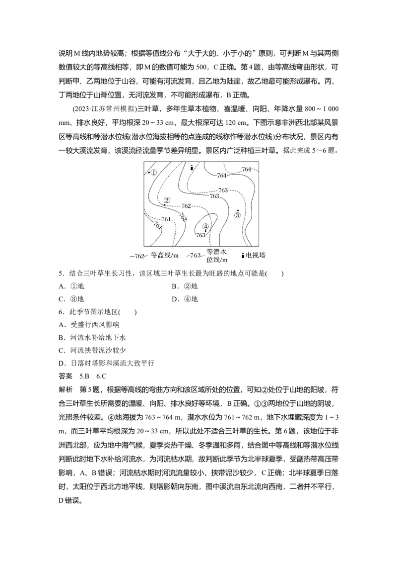 2024年高考地理一轮复习（新人教版）第1部分　第1章　课时2　等高线地形图的判读和计算_9.2025地理总复习_2024年新高考资料_1.2024一轮复习_2024年高考地理一轮复习讲义（新人教版）