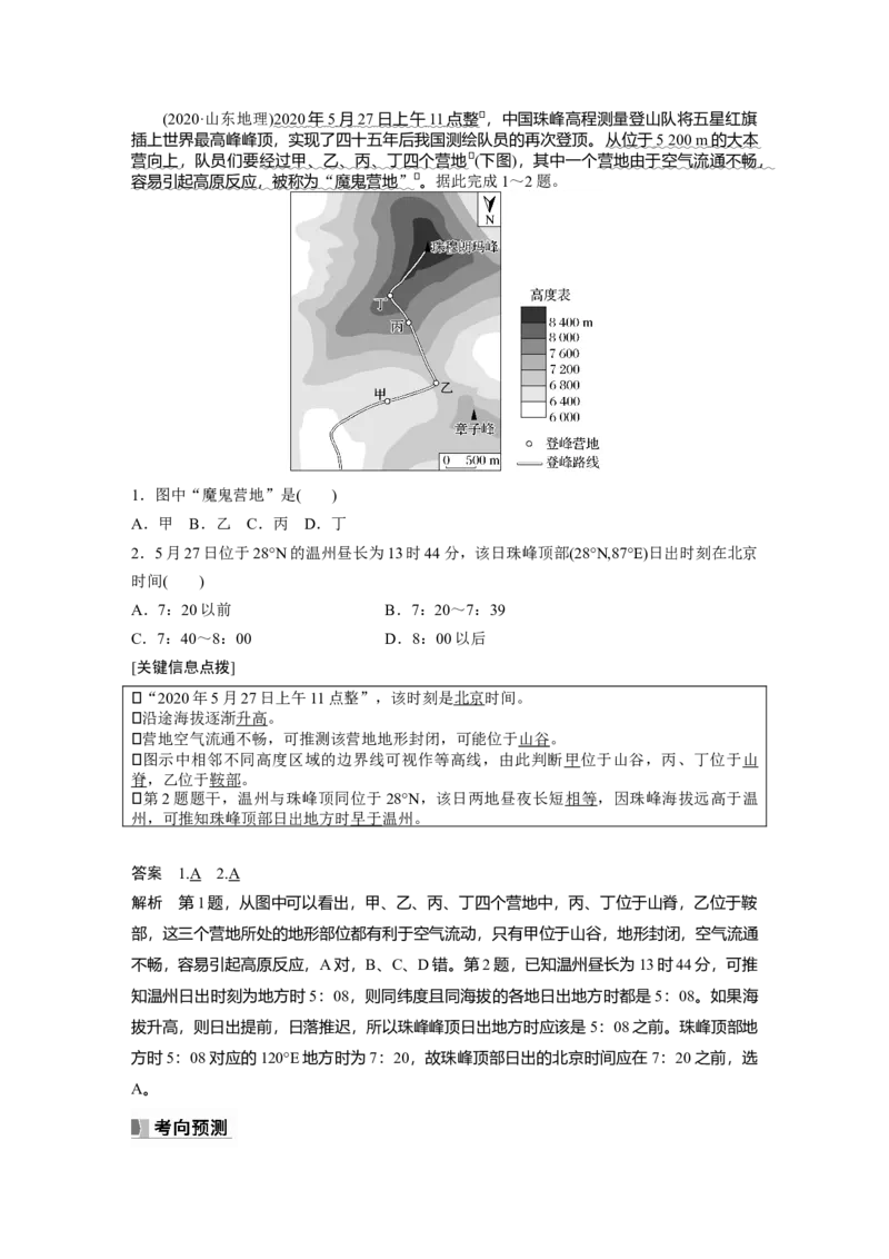 2024年高考地理一轮复习（新人教版）第1部分　第1章　课时2　等高线地形图的判读和计算_9.2025地理总复习_2024年新高考资料_1.2024一轮复习_2024年高考地理一轮复习讲义（新人教版）