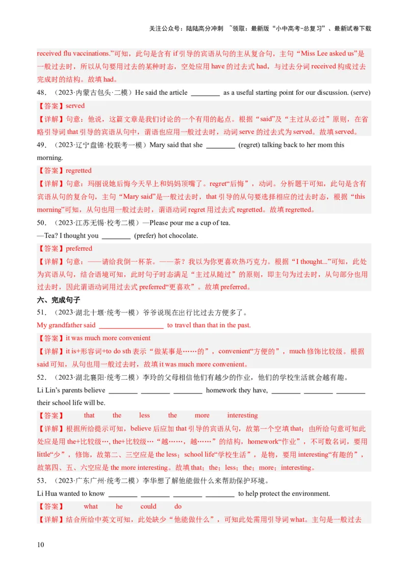 第08讲宾语从句（练习）-2024年中考英语一轮复习讲练测（全国通用）（解析版）_02中考总复习（2026版更新中）_03-英语-中考总复习_2024年中考复习资料_一轮复习