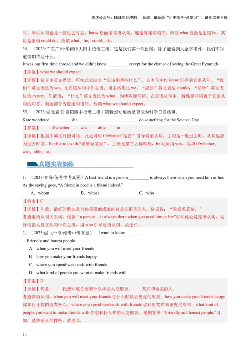 第08讲宾语从句（练习）-2024年中考英语一轮复习讲练测（全国通用）（解析版）_02中考总复习（2026版更新中）_03-英语-中考总复习_2024年中考复习资料_一轮复习