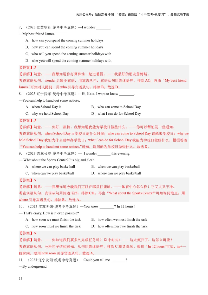 第08讲宾语从句（练习）-2024年中考英语一轮复习讲练测（全国通用）（解析版）_02中考总复习（2026版更新中）_03-英语-中考总复习_2024年中考复习资料_一轮复习