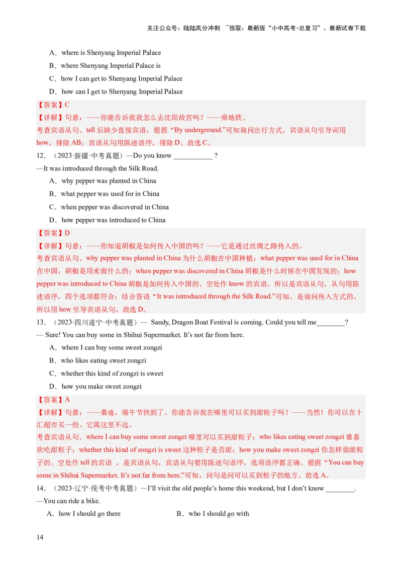 第08讲宾语从句（练习）-2024年中考英语一轮复习讲练测（全国通用）（解析版）_02中考总复习（2026版更新中）_03-英语-中考总复习_2024年中考复习资料_一轮复习
