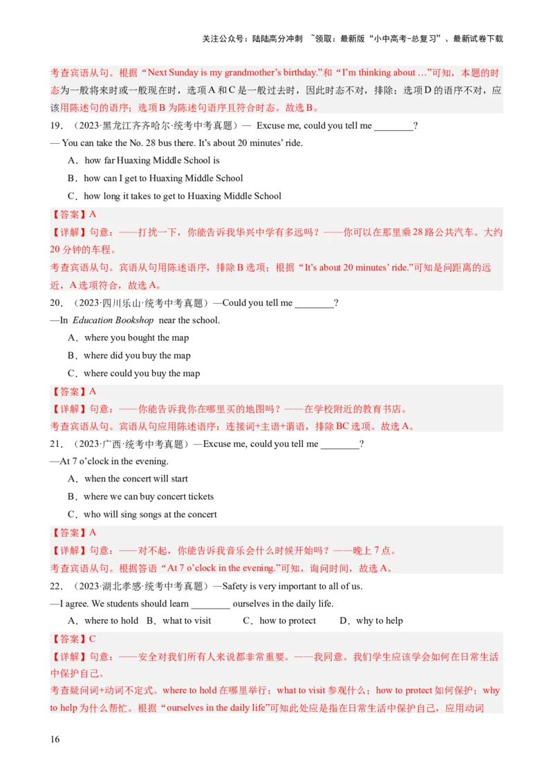 第08讲宾语从句（练习）-2024年中考英语一轮复习讲练测（全国通用）（解析版）_02中考总复习（2026版更新中）_03-英语-中考总复习_2024年中考复习资料_一轮复习