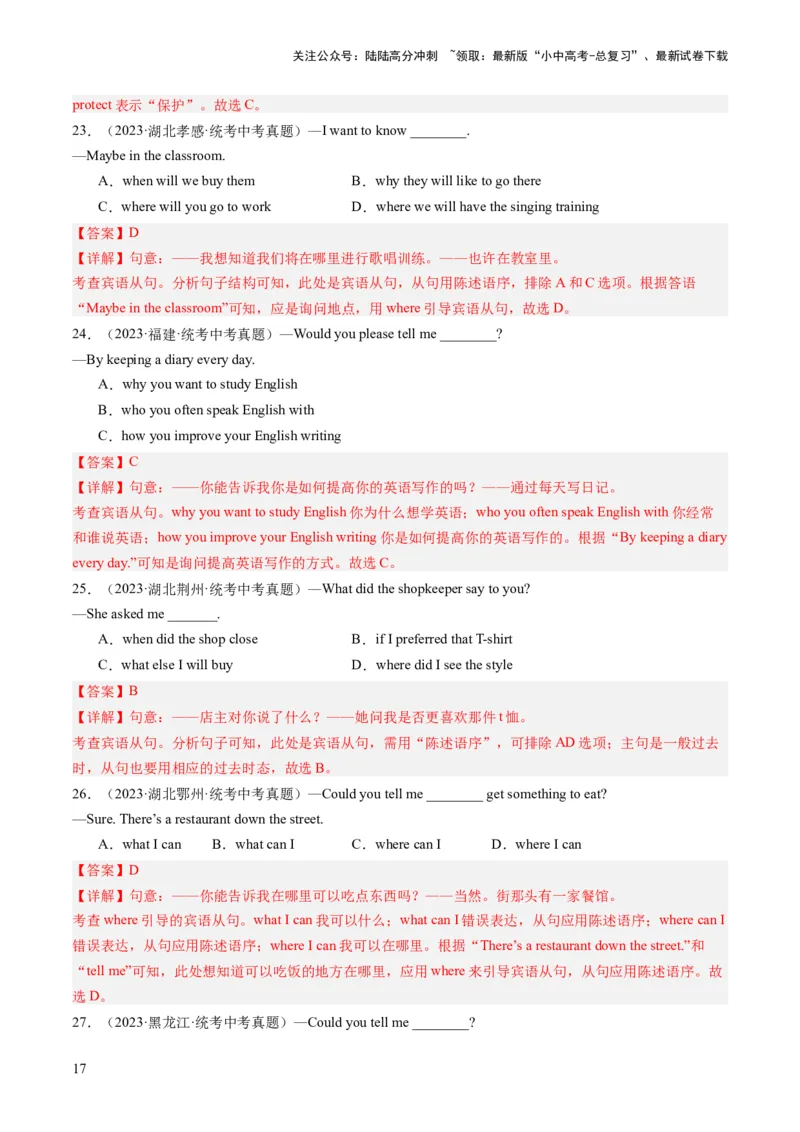 第08讲宾语从句（练习）-2024年中考英语一轮复习讲练测（全国通用）（解析版）_02中考总复习（2026版更新中）_03-英语-中考总复习_2024年中考复习资料_一轮复习