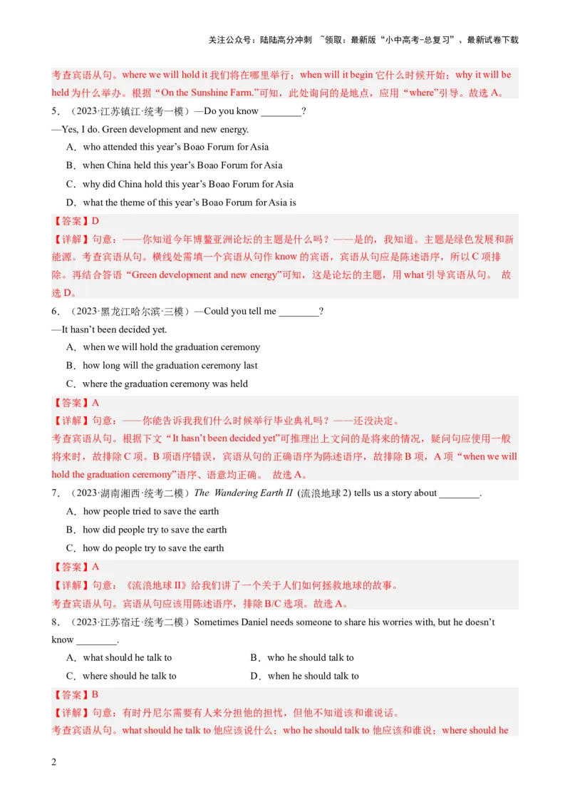 第08讲宾语从句（练习）-2024年中考英语一轮复习讲练测（全国通用）（解析版）_02中考总复习（2026版更新中）_03-英语-中考总复习_2024年中考复习资料_一轮复习