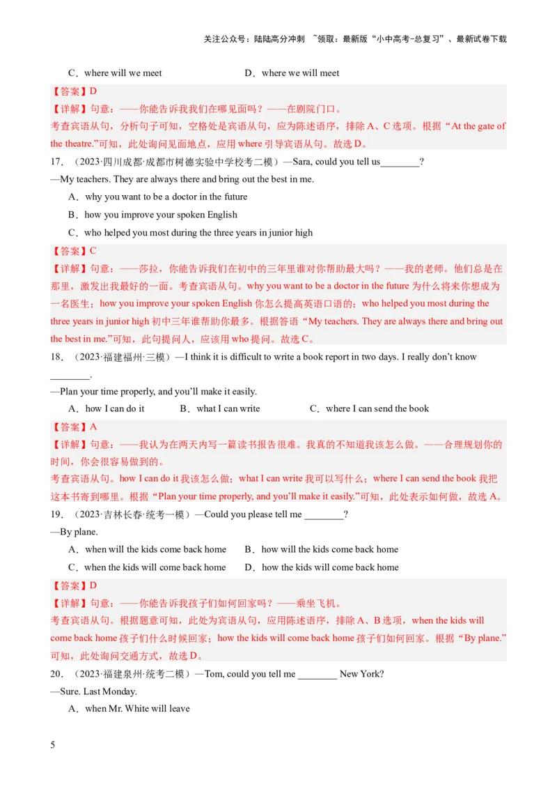 第08讲宾语从句（练习）-2024年中考英语一轮复习讲练测（全国通用）（解析版）_02中考总复习（2026版更新中）_03-英语-中考总复习_2024年中考复习资料_一轮复习