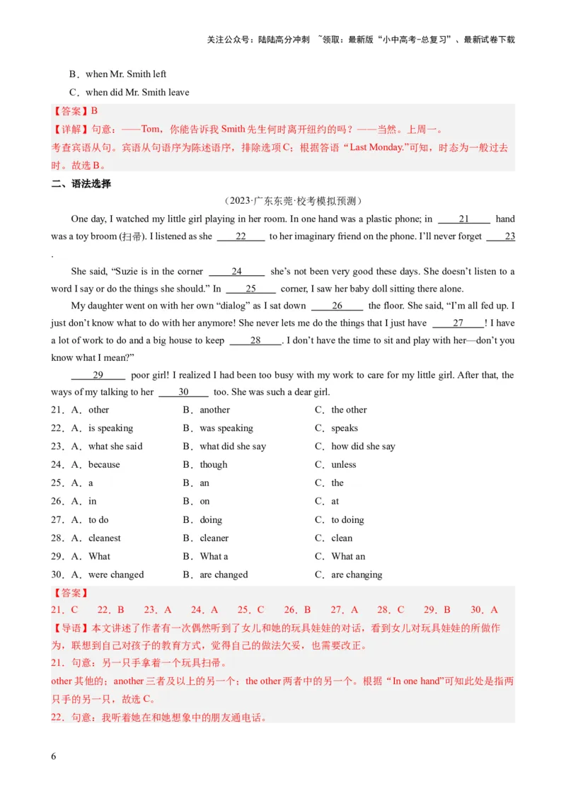 第08讲宾语从句（练习）-2024年中考英语一轮复习讲练测（全国通用）（解析版）_02中考总复习（2026版更新中）_03-英语-中考总复习_2024年中考复习资料_一轮复习