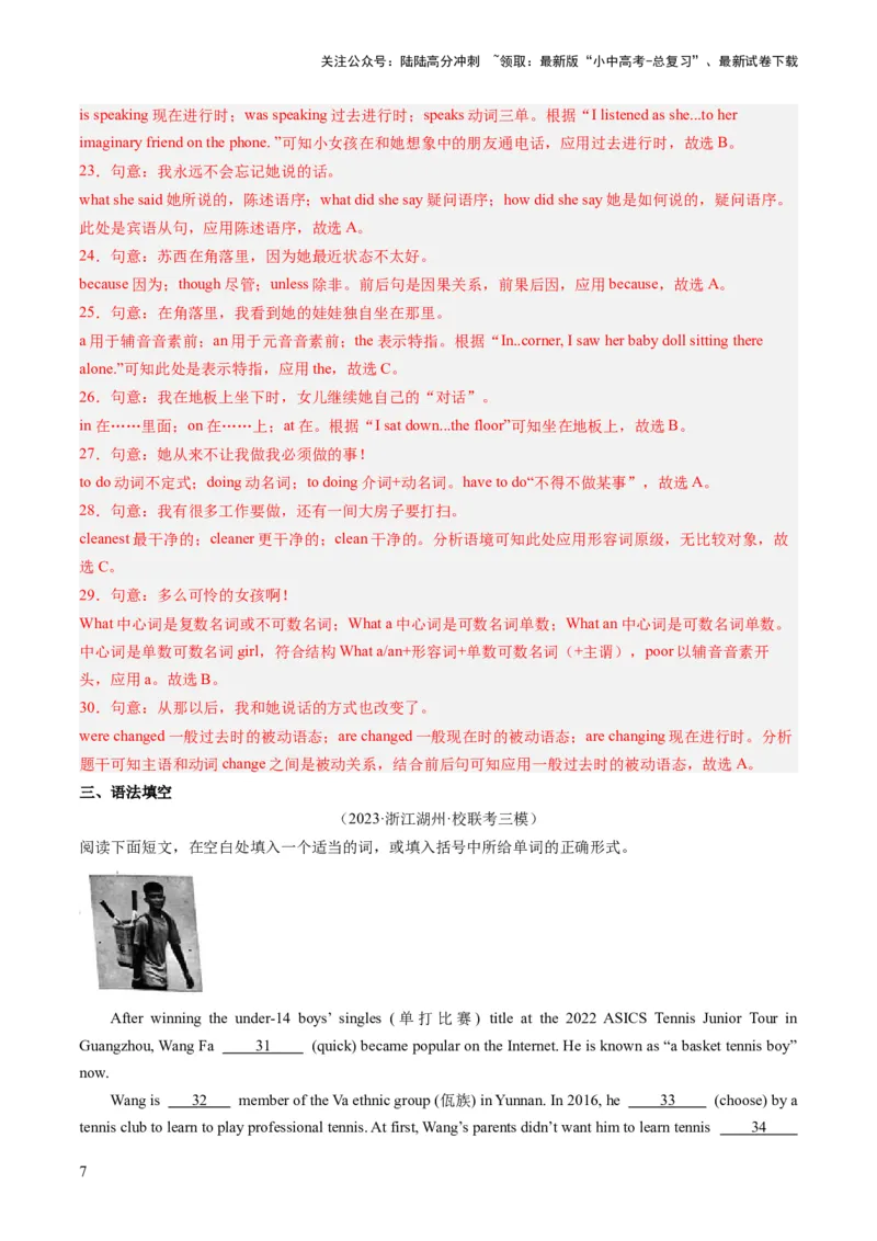 第08讲宾语从句（练习）-2024年中考英语一轮复习讲练测（全国通用）（解析版）_02中考总复习（2026版更新中）_03-英语-中考总复习_2024年中考复习资料_一轮复习