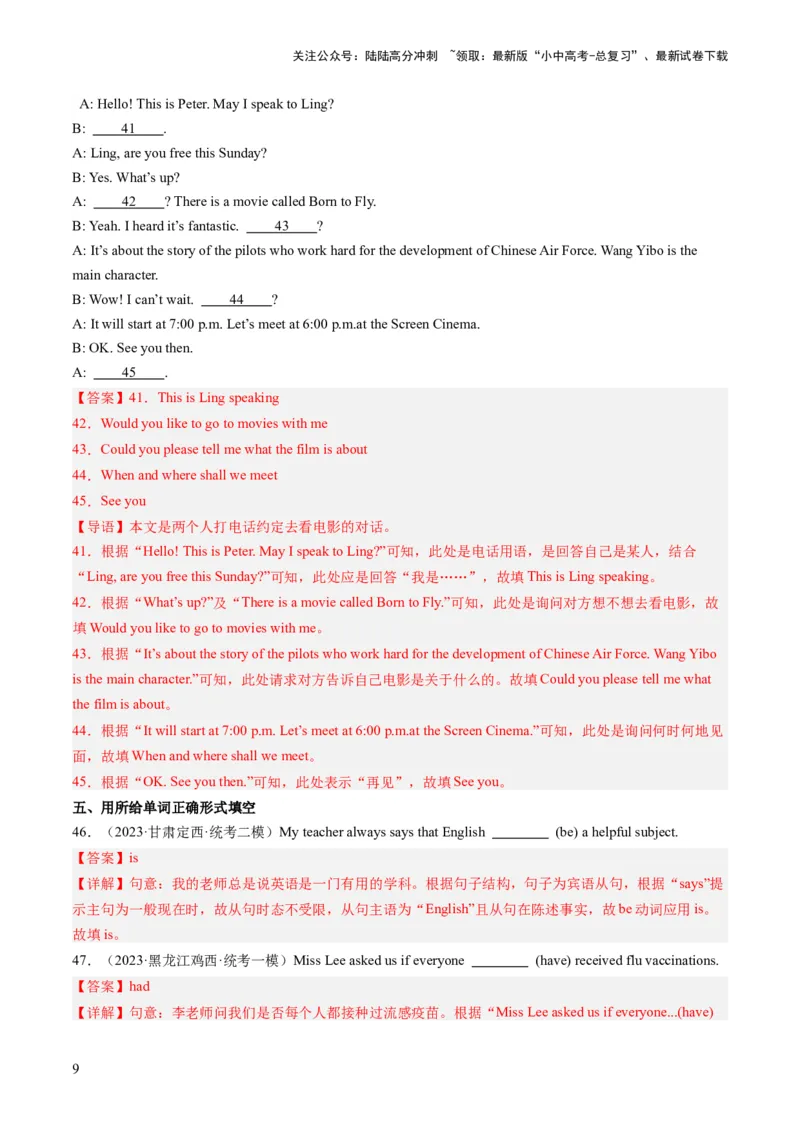 第08讲宾语从句（练习）-2024年中考英语一轮复习讲练测（全国通用）（解析版）_02中考总复习（2026版更新中）_03-英语-中考总复习_2024年中考复习资料_一轮复习