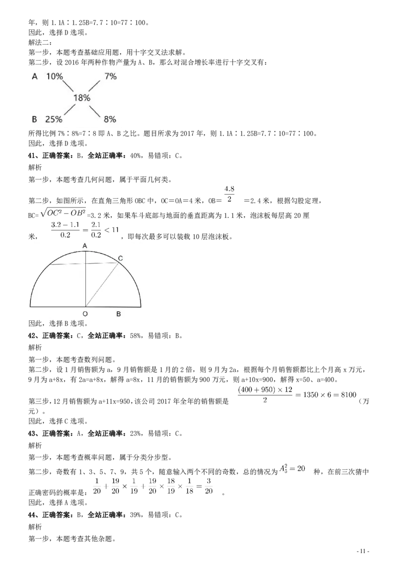 2020年0719山东公务员考试《行测》真题参考答案及解析_34省+国考真题_34省考+国考pdf版推荐用这个版本_34省行测+申论真题pdf推荐用这个版本_山东公务员考试真题pdf版_答案及解析