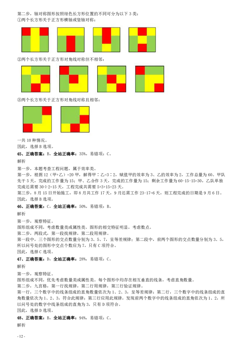 2020年0719山东公务员考试《行测》真题参考答案及解析_34省+国考真题_34省考+国考pdf版推荐用这个版本_34省行测+申论真题pdf推荐用这个版本_山东公务员考试真题pdf版_答案及解析