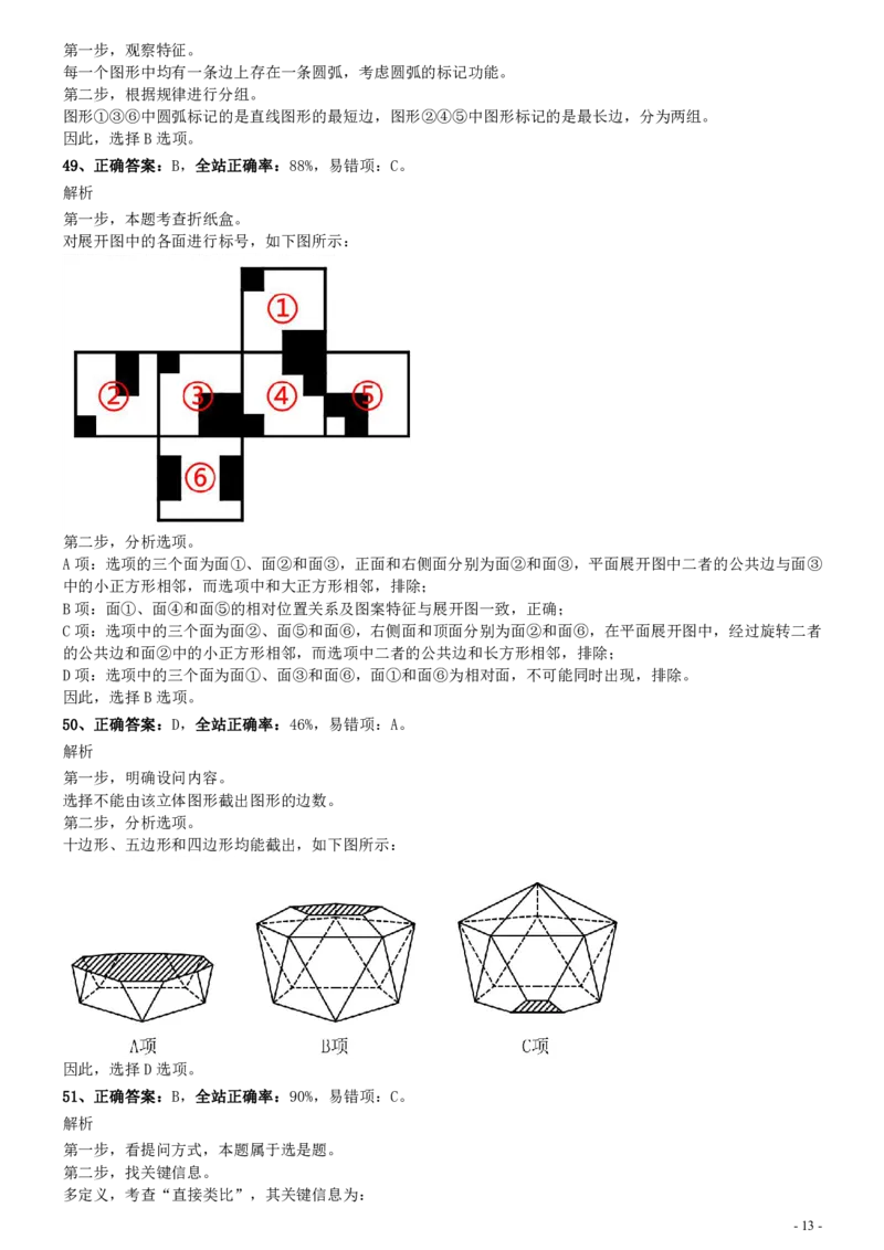 2020年0719山东公务员考试《行测》真题参考答案及解析_34省+国考真题_34省考+国考pdf版推荐用这个版本_34省行测+申论真题pdf推荐用这个版本_山东公务员考试真题pdf版_答案及解析