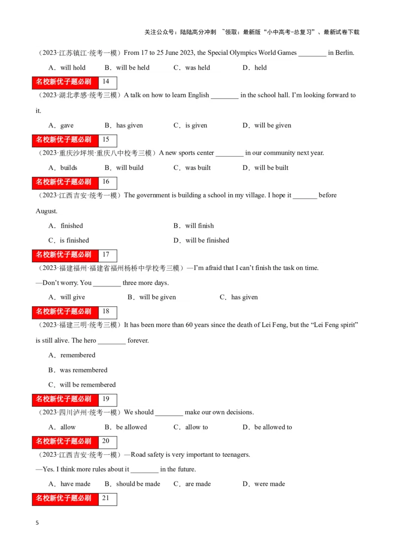 第12讲语态(一般现在时、一般过去时、一般将来时）（原卷版）_02中考总复习（2026版更新中）_03-英语-中考总复习_2024年中考复习资料_专项复习资料_完2024年中考英语学霸必刷子母题