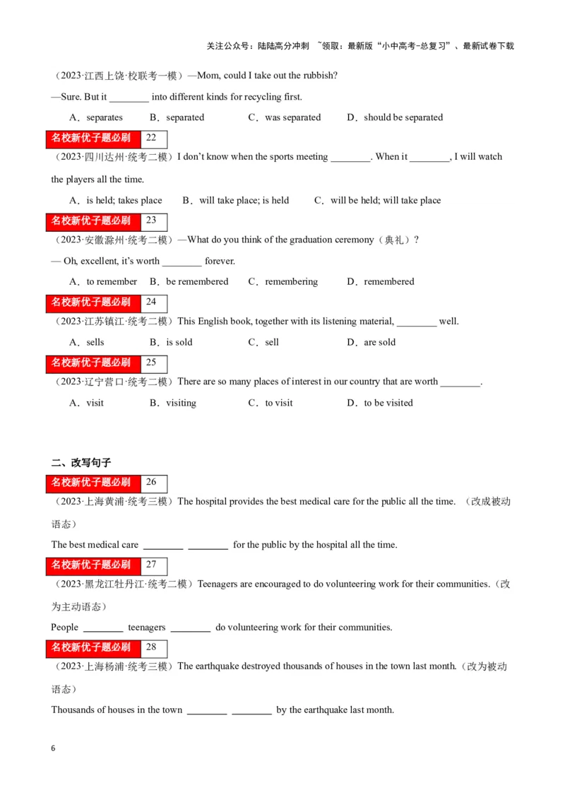 第12讲语态(一般现在时、一般过去时、一般将来时）（原卷版）_02中考总复习（2026版更新中）_03-英语-中考总复习_2024年中考复习资料_专项复习资料_完2024年中考英语学霸必刷子母题