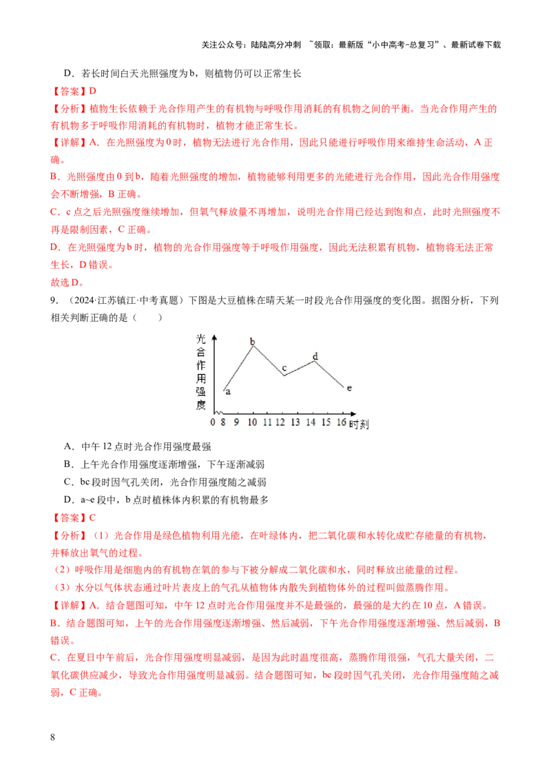 热点突破02植物的三大作用（讲练）（解析版）_02中考总复习（2026版更新中）_08-生物-中考总复习_2025中考复习资料_2025中考二轮课件ppt+讲义+练习生物_讲义+练习