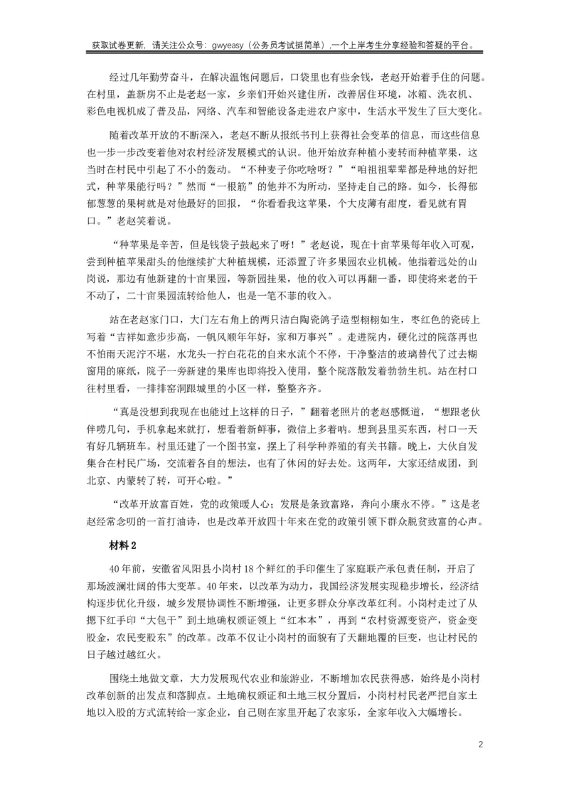 2019年420联考《申论》真题（山西卷）试卷（乡镇卷）及答案_34省+国考真题_此文件夹为word版,不推荐使用_此word版为,不推荐使用_此word版为,不推荐使用