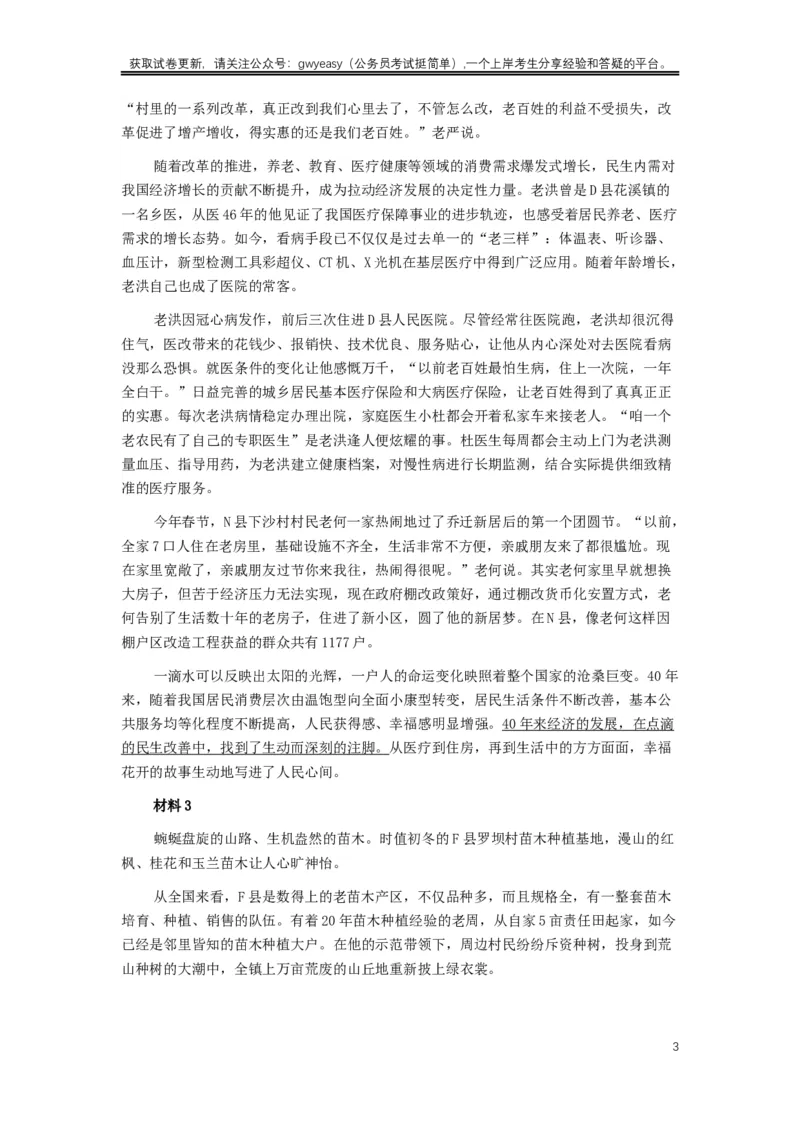 2019年420联考《申论》真题（山西卷）试卷（乡镇卷）及答案_34省+国考真题_此文件夹为word版,不推荐使用_此word版为,不推荐使用_此word版为,不推荐使用