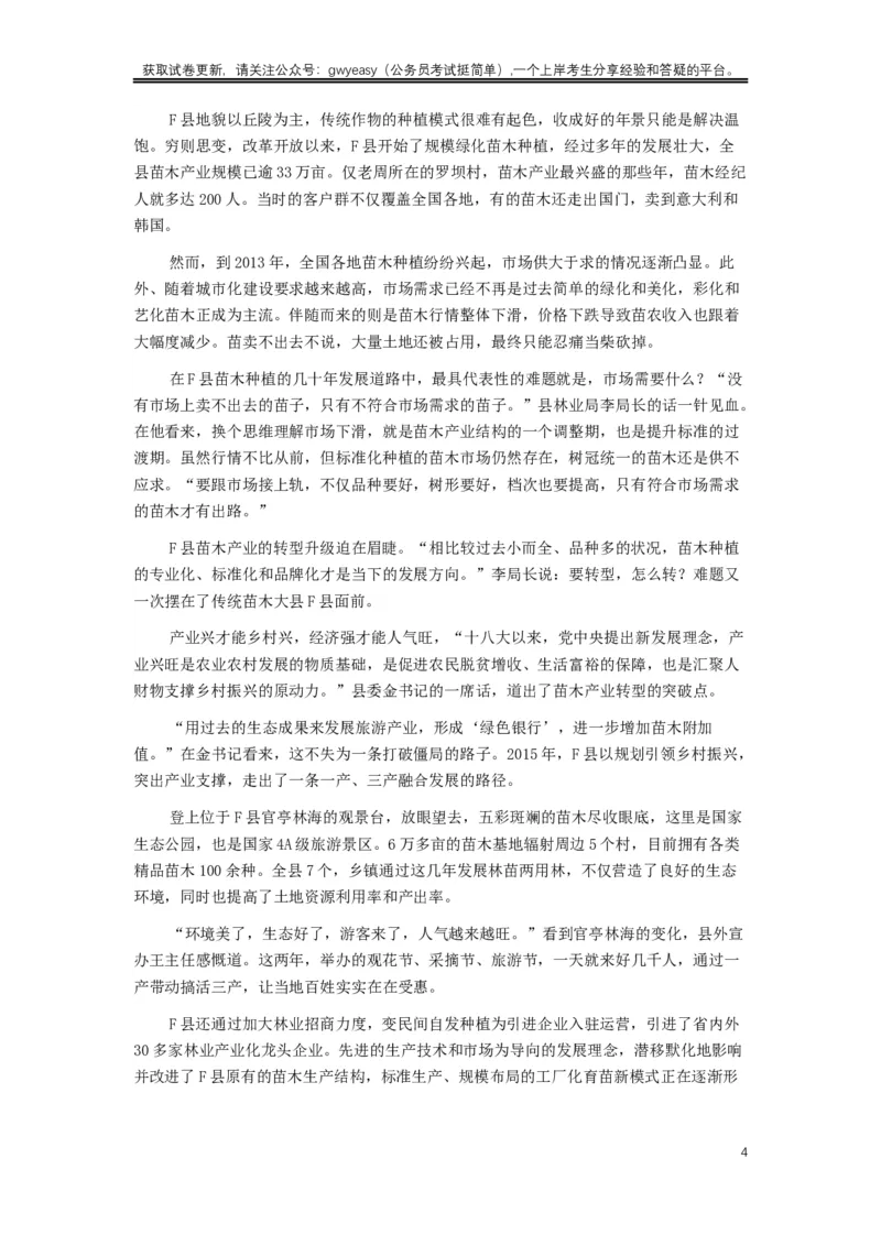 2019年420联考《申论》真题（山西卷）试卷（乡镇卷）及答案_34省+国考真题_此文件夹为word版,不推荐使用_此word版为,不推荐使用_此word版为,不推荐使用