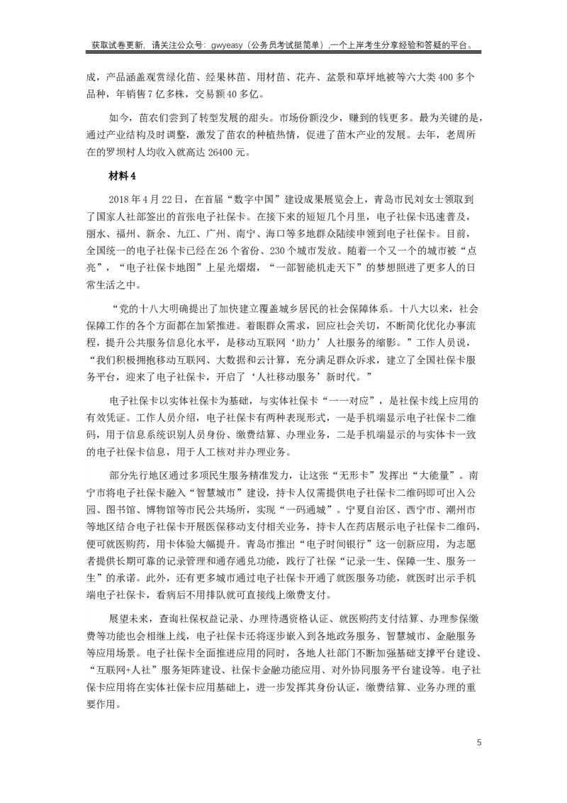 2019年420联考《申论》真题（山西卷）试卷（乡镇卷）及答案_34省+国考真题_此文件夹为word版,不推荐使用_此word版为,不推荐使用_此word版为,不推荐使用