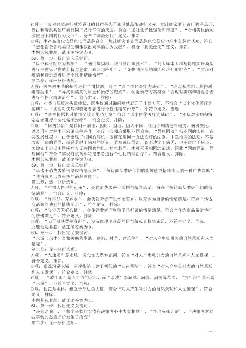 2018年421联考《行测》真题（重庆卷）答案及解析_34省+国考真题_34省考+国考pdf版推荐用这个版本_34省行测+申论真题pdf推荐用这个版本_重庆公务员考试真题pdf版_答案及解析