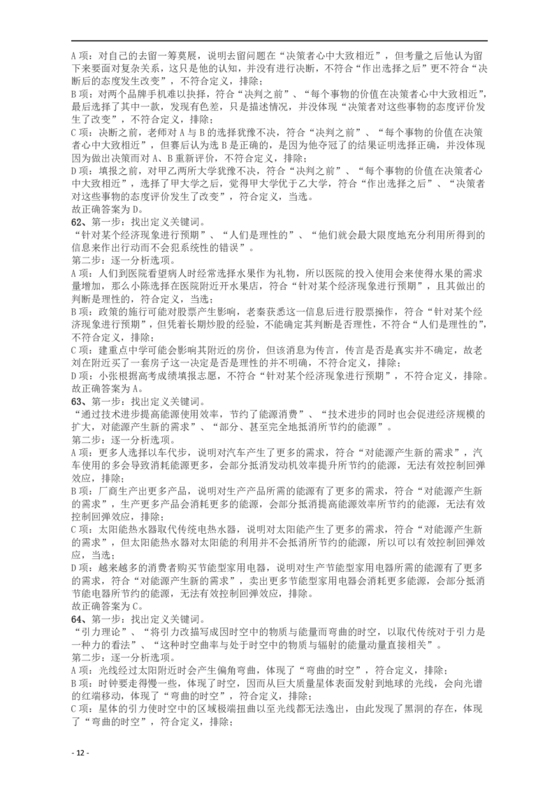 2018年421联考《行测》真题（重庆卷）答案及解析_34省+国考真题_34省考+国考pdf版推荐用这个版本_34省行测+申论真题pdf推荐用这个版本_重庆公务员考试真题pdf版_答案及解析