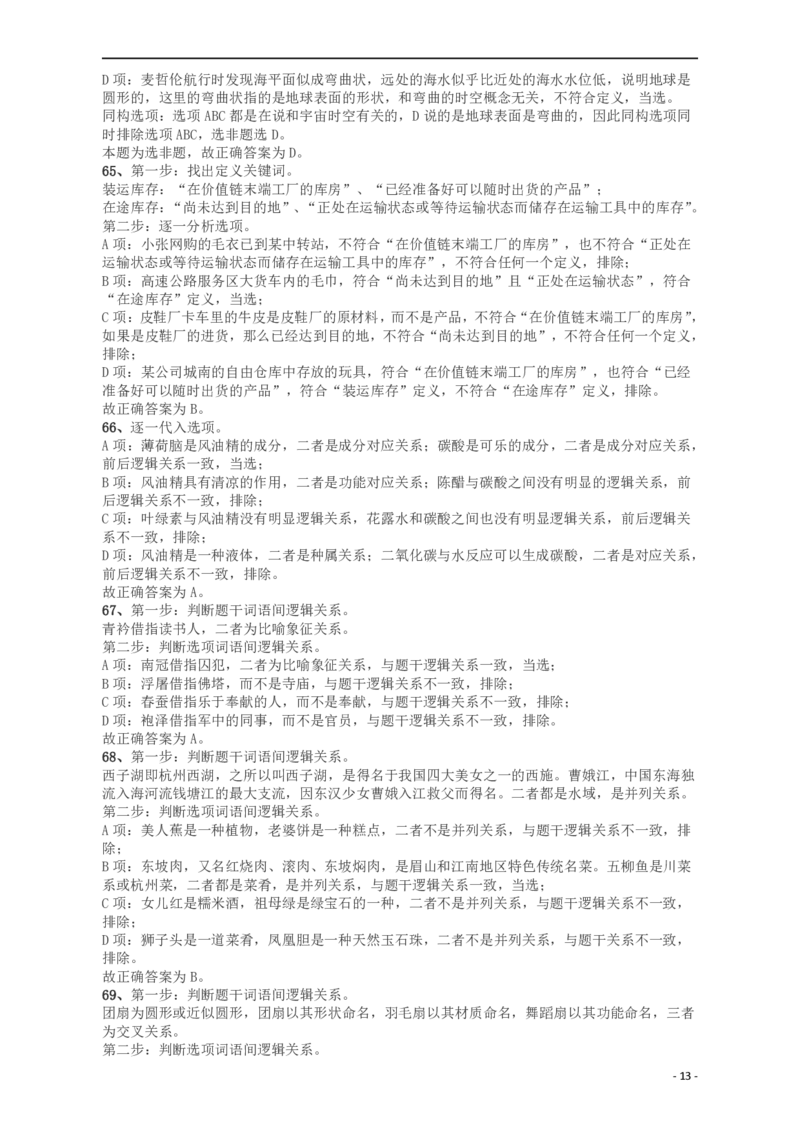2018年421联考《行测》真题（重庆卷）答案及解析_34省+国考真题_34省考+国考pdf版推荐用这个版本_34省行测+申论真题pdf推荐用这个版本_重庆公务员考试真题pdf版_答案及解析
